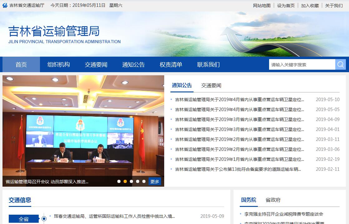 <font color=red><b>吉林</b></font>省运输管理局 <font color=red><b>吉林</b></font>省运输管理局