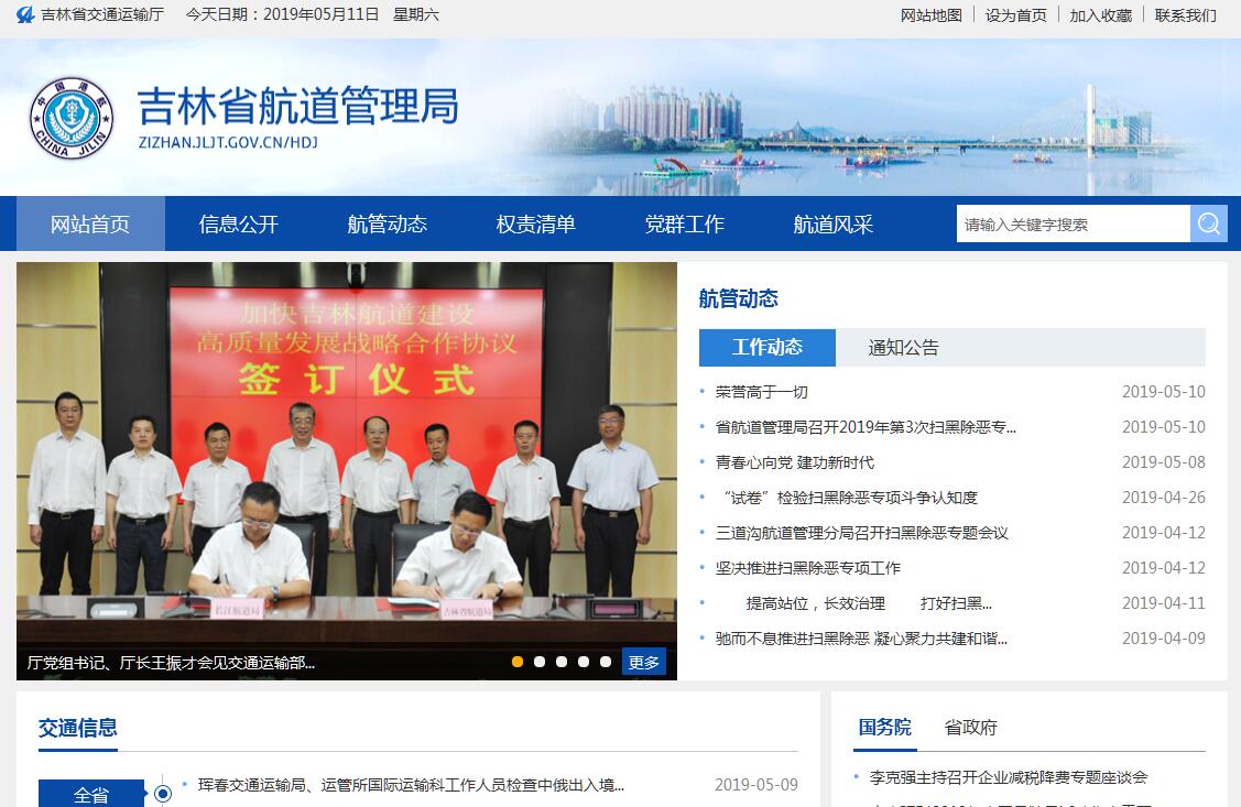 <font color=red><b>吉林</b></font>省航道管理局 <font color=red><b>吉林</b></font>省航道管理局