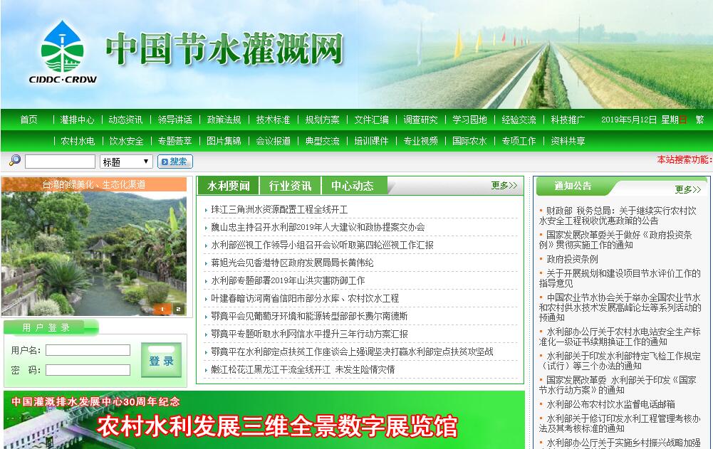 中国节水灌溉网
