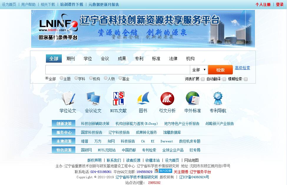 辽宁省<font color=red><b>科技创新</b></font>资源共享服务平台