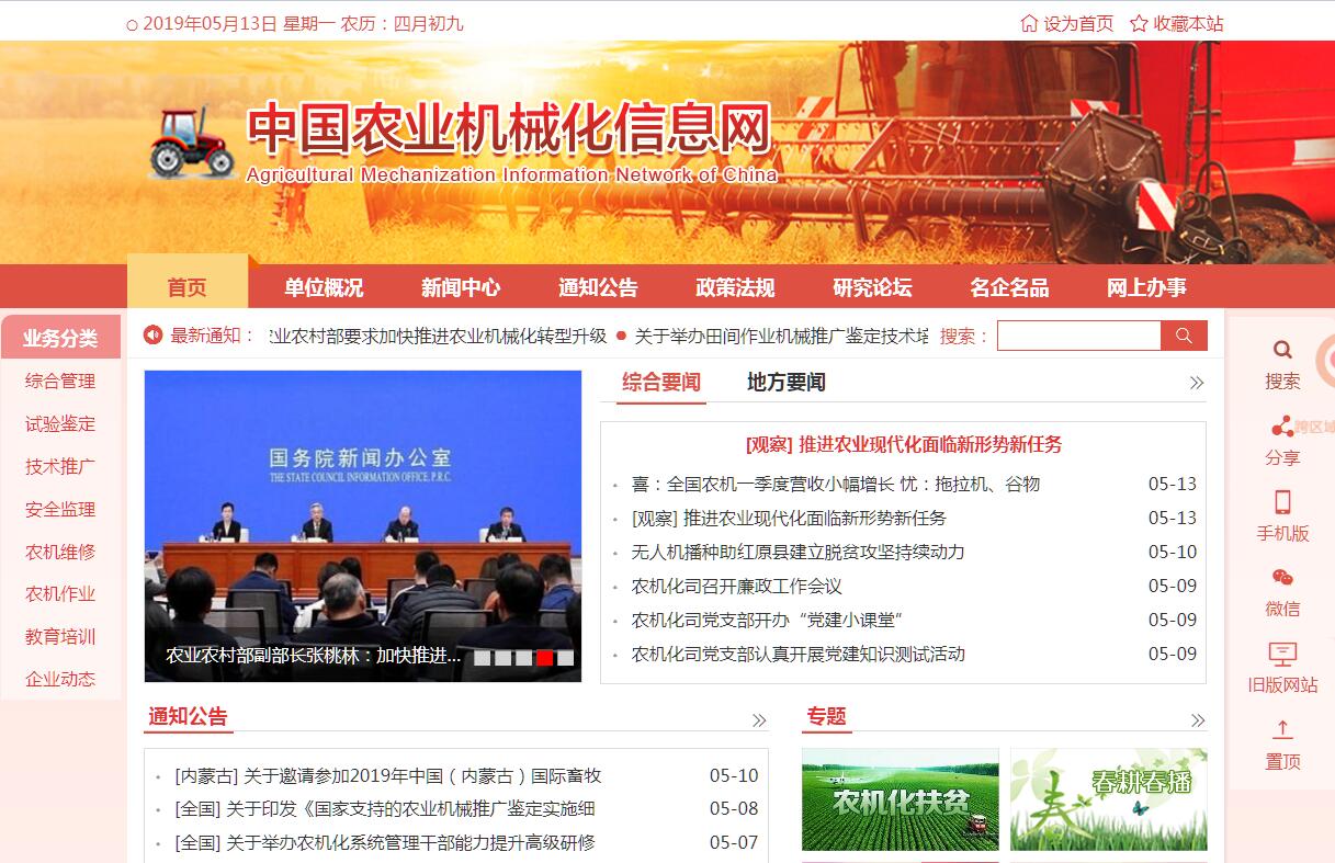 中国<font color=red><b>农业机械化</b></font>信息网