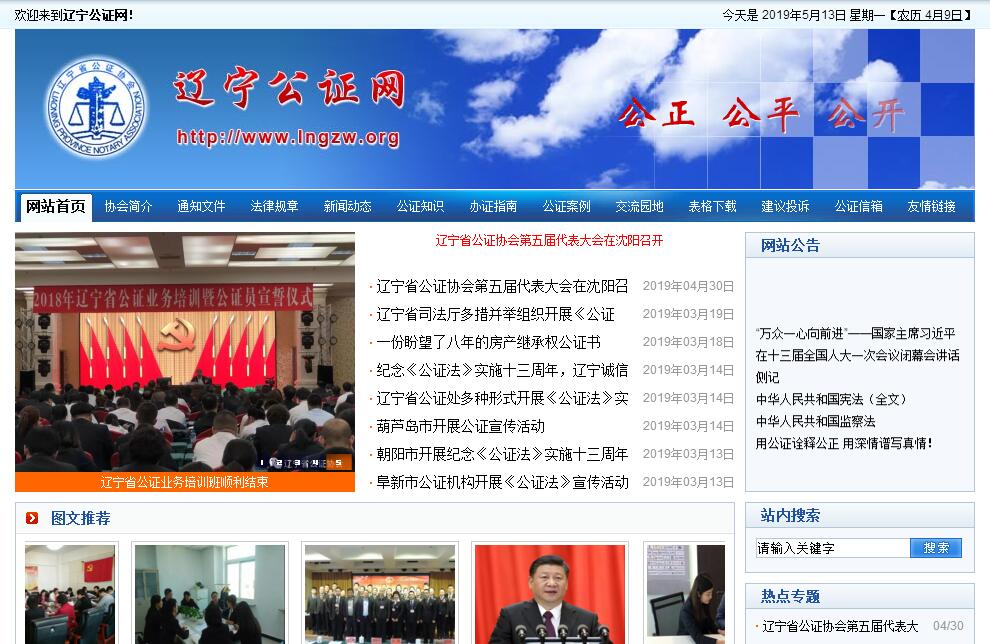 <font color=red><b>辽宁</b></font>省公证协会