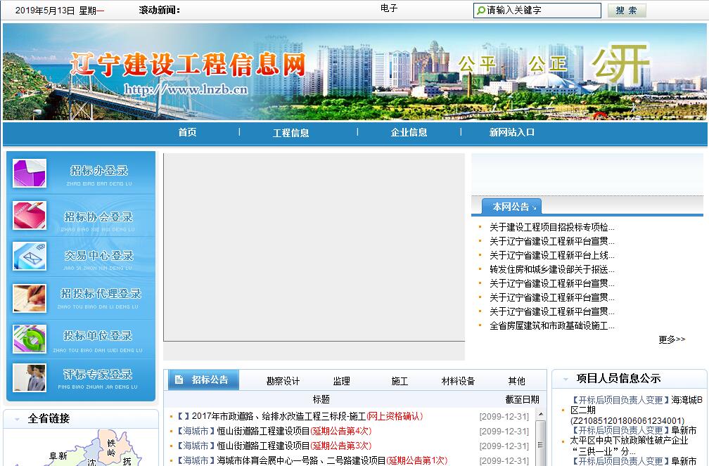 <font color=red><b>辽宁</b></font>建设工程信息网