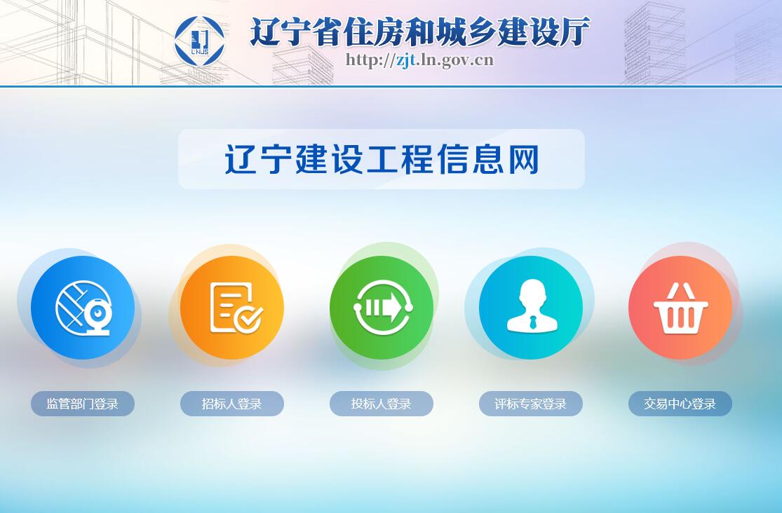 辽宁省建设工程招标投标网上运行平台