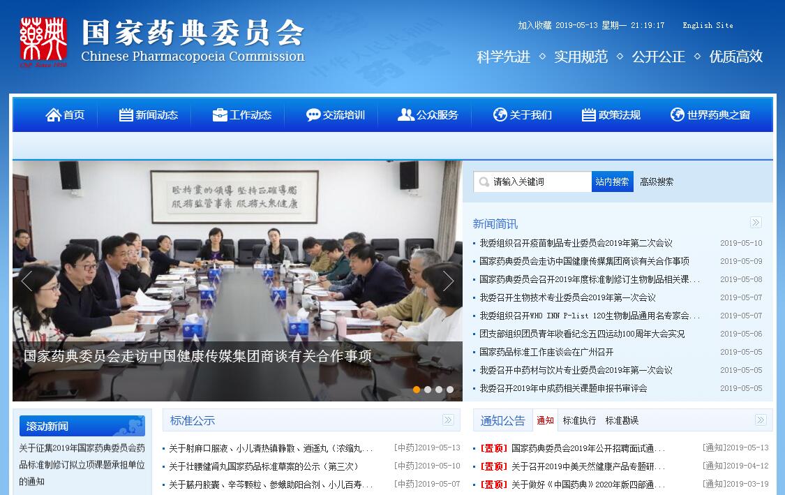 <font color=red><b>国家</b></font>药典委员会