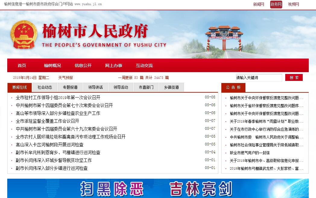 榆树市