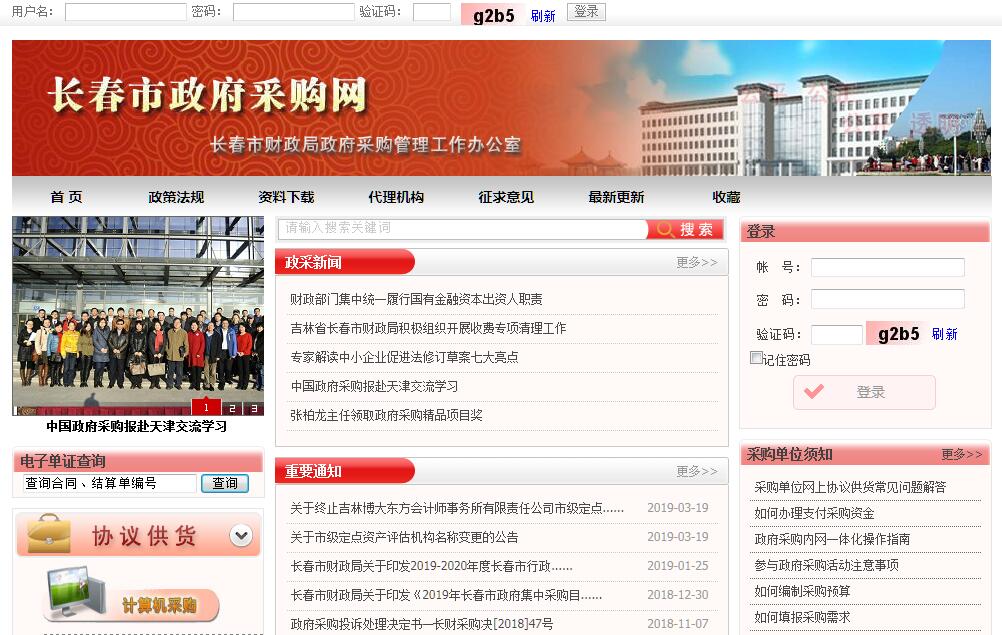 长春市<font color=red><b>政府采购</b></font>网