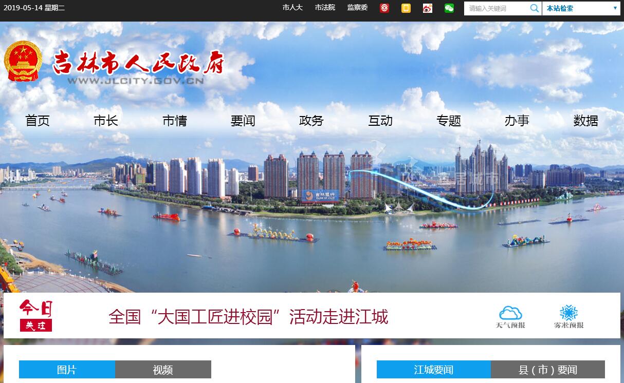中国<font color=red><b>吉林</b></font>