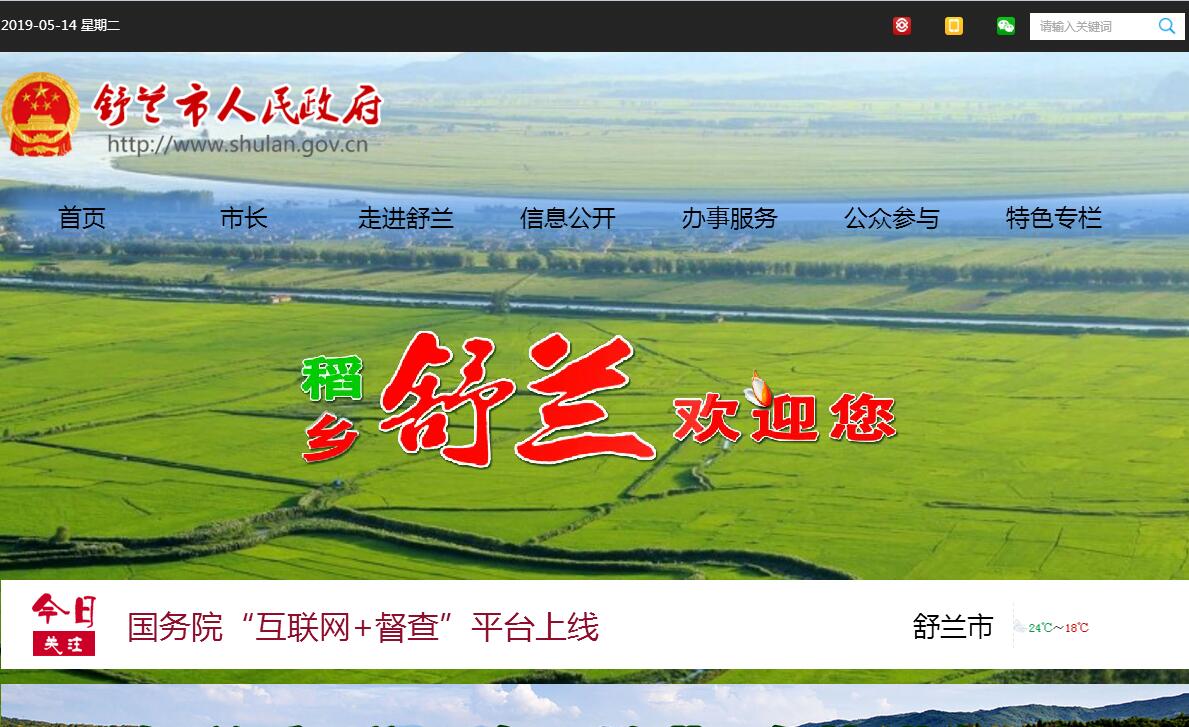 舒兰市