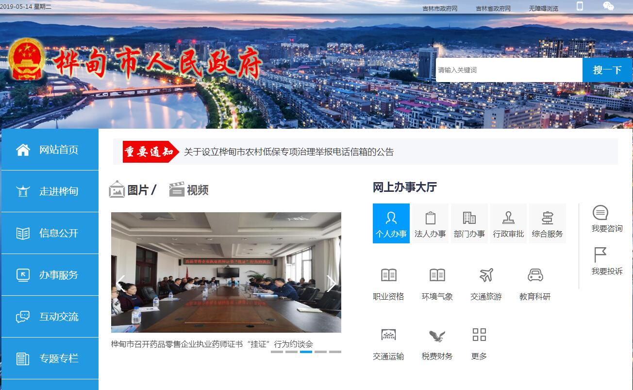 桦甸市