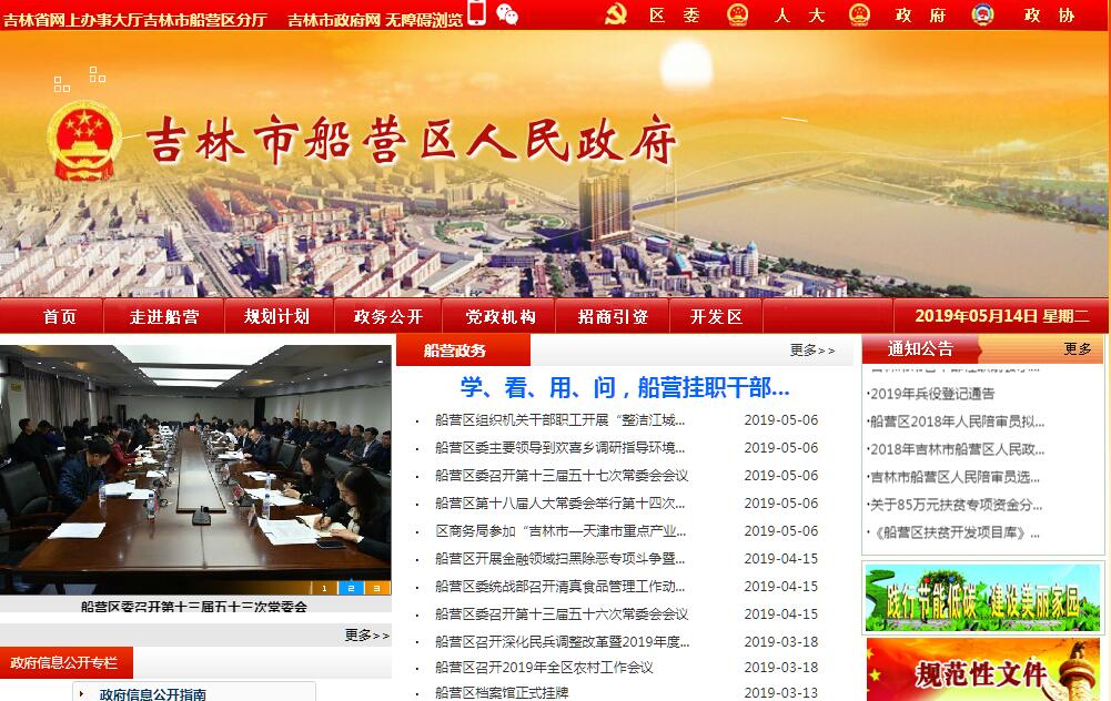 <font color=red><b>吉林</b></font>市船营区