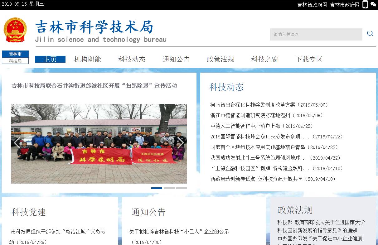 吉林市<font color=red><b>科学技术</b></font>局 吉林市<font color=red><b>科学技术</b></font>局