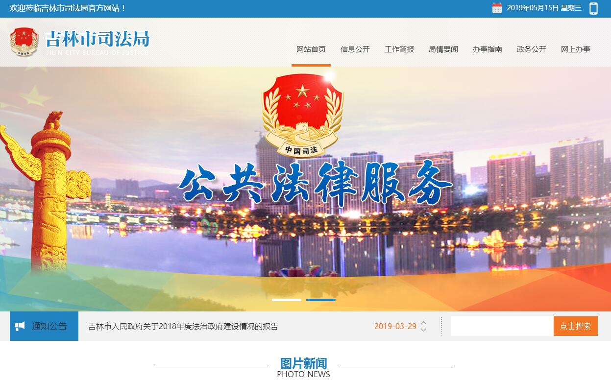 吉林市<font color=red><b>司法</b></font>局 吉林市<font color=red><b>司法</b></font>局