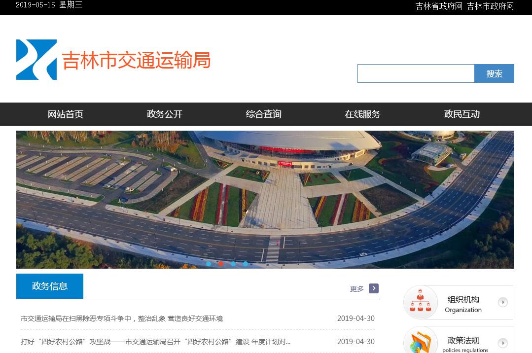 <font color=red><b>吉林</b></font>市交通运输局