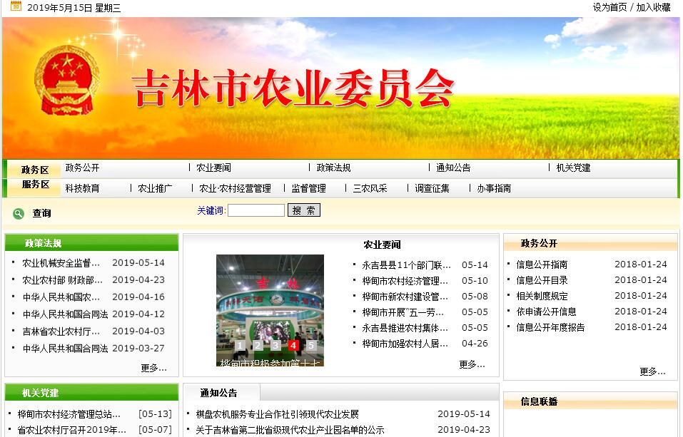 <font color=red><b>吉林</b></font>市农业委员会