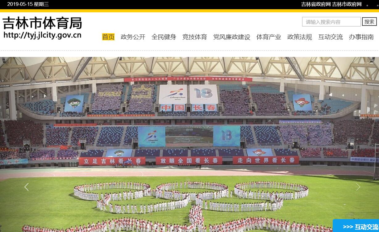 <font color=red><b>吉林市</b></font>体育局