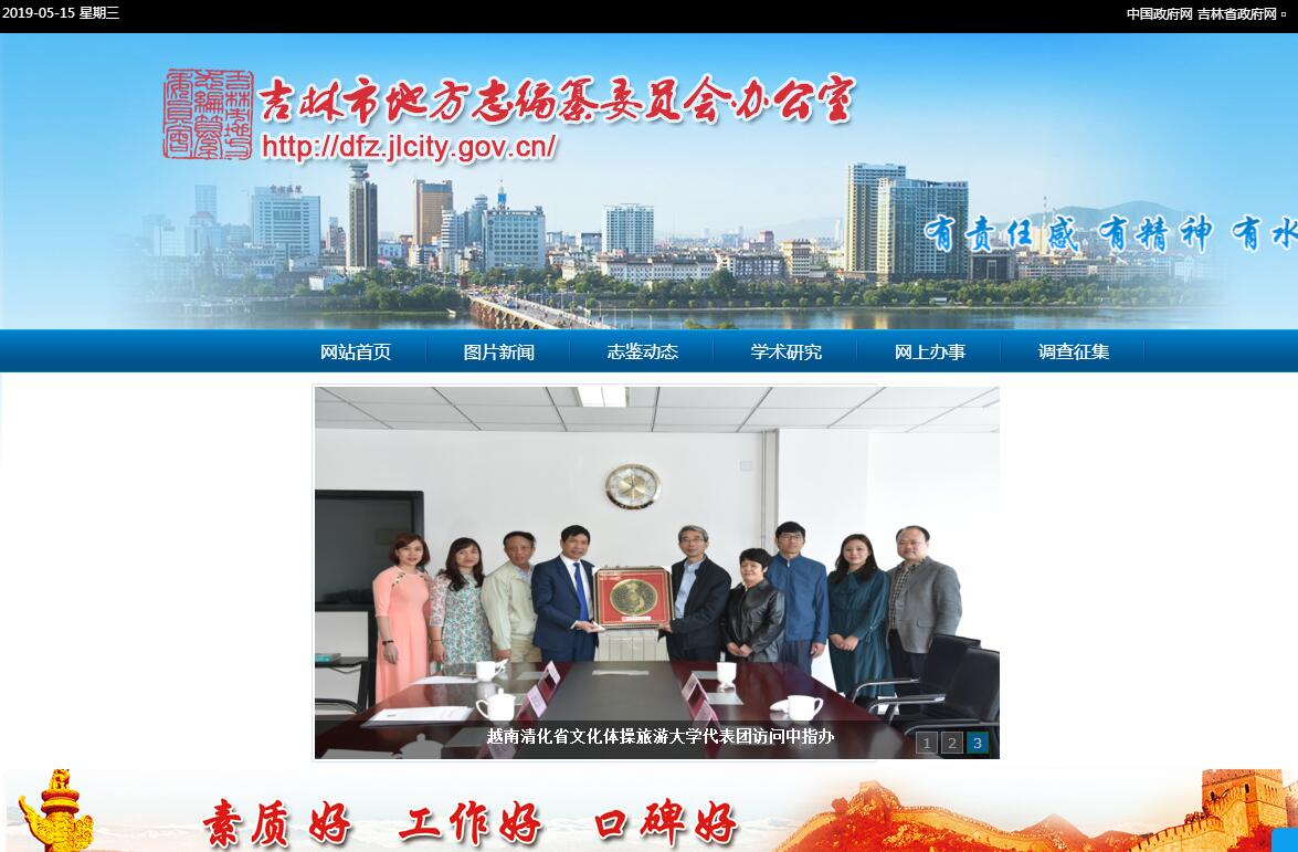 吉林市<font color=red><b>地方志</b></font>编纂委员会办公室