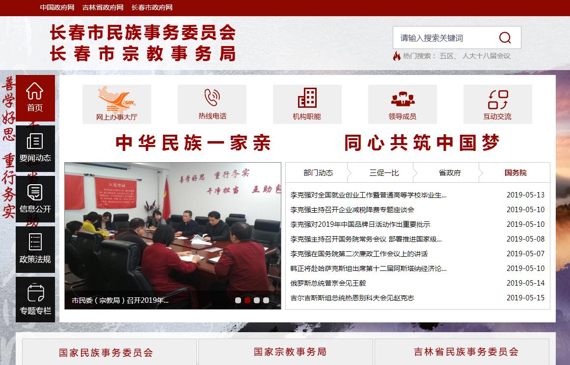 <font color=red><b>长春</b></font>市民族事务委员会