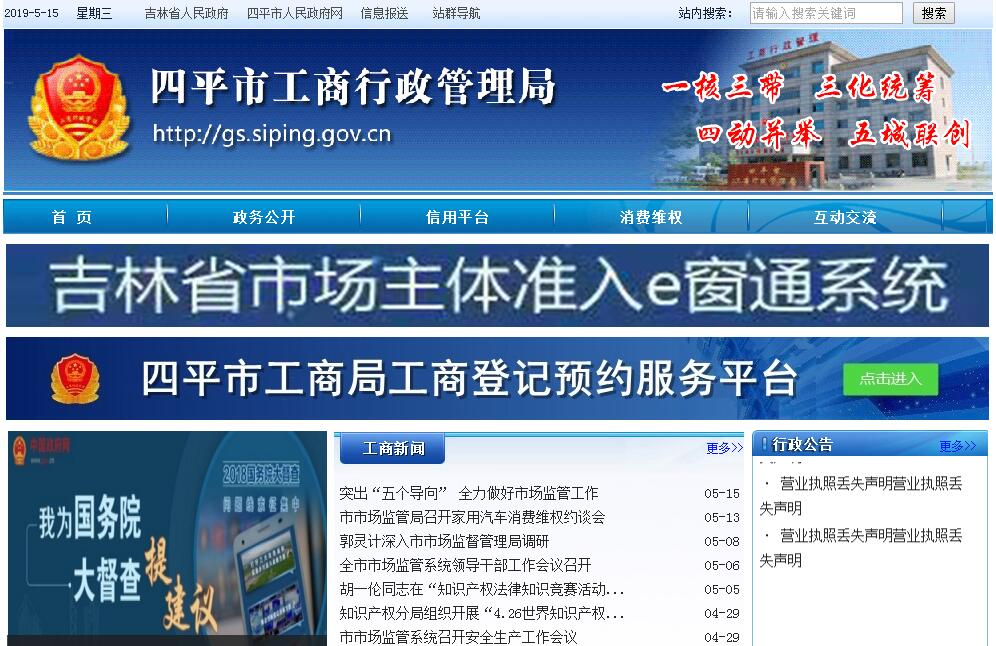 <font color=red><b>四平</b></font>市工商行政管理局