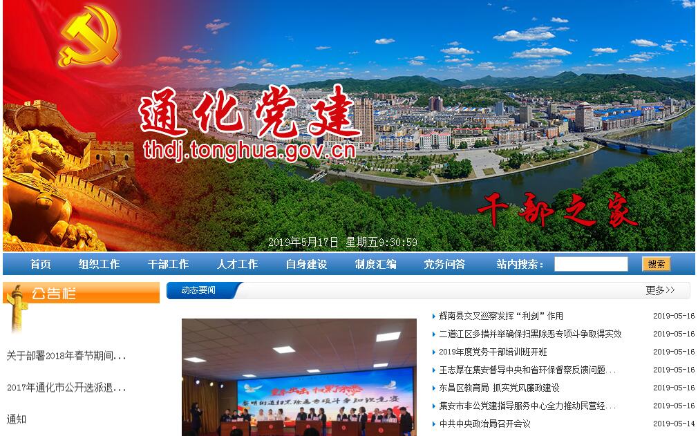 <font color=red><b>通化</b></font>党建网