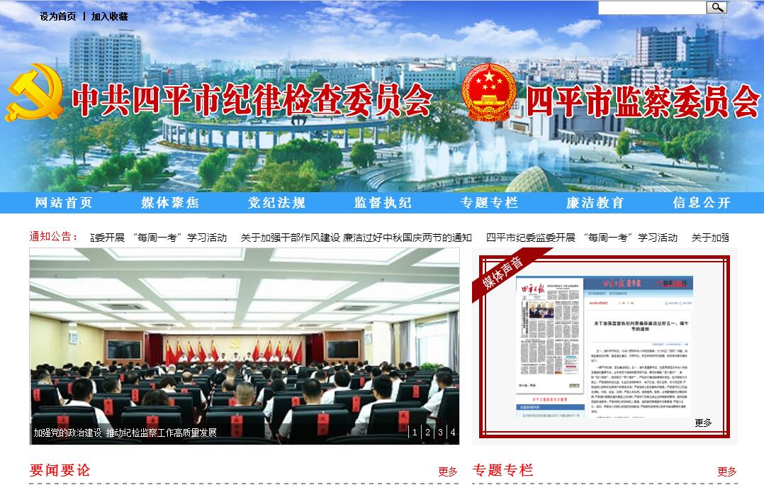 <font color=red><b>四平</b></font>市监察委员会（中共<font color=red><b>四平</b></font>市纪律检查委员会）