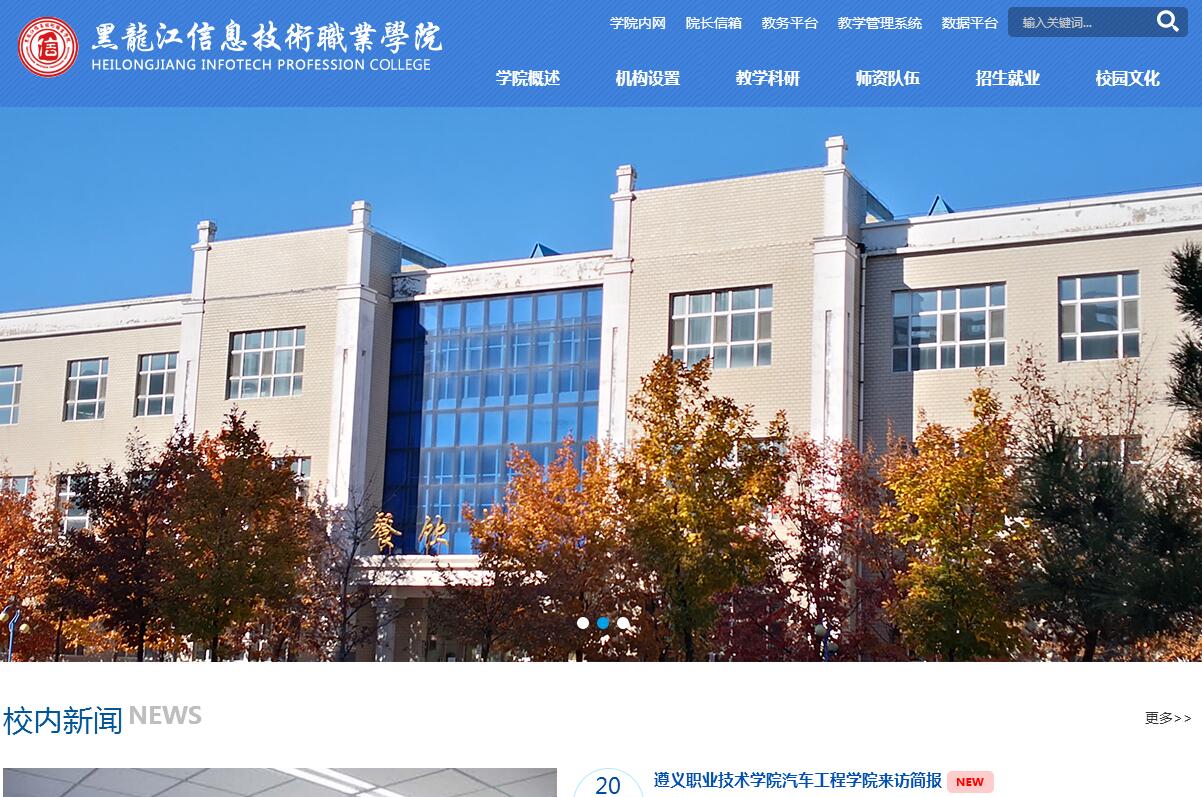 黑龙江信息技术职业学院