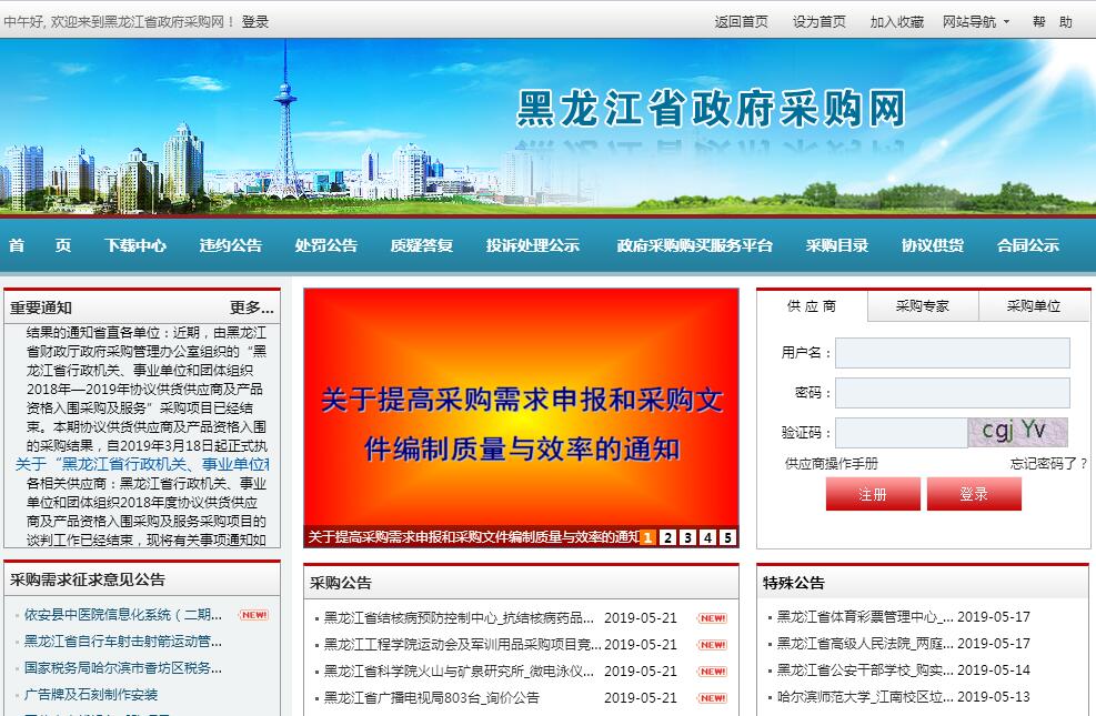 黑龙江省<font color=red><b>政府采购</b></font>网