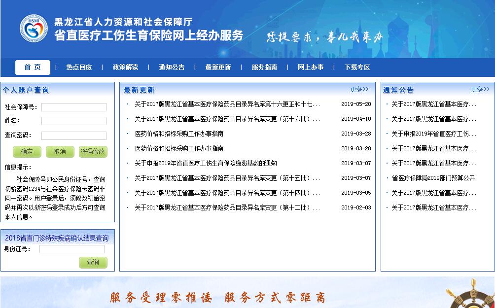 黑龙江省社会<font color=red><b>医疗</b></font>保险局