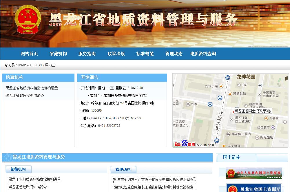 黑龙江省<font color=red><b>地质资料</b></font>馆