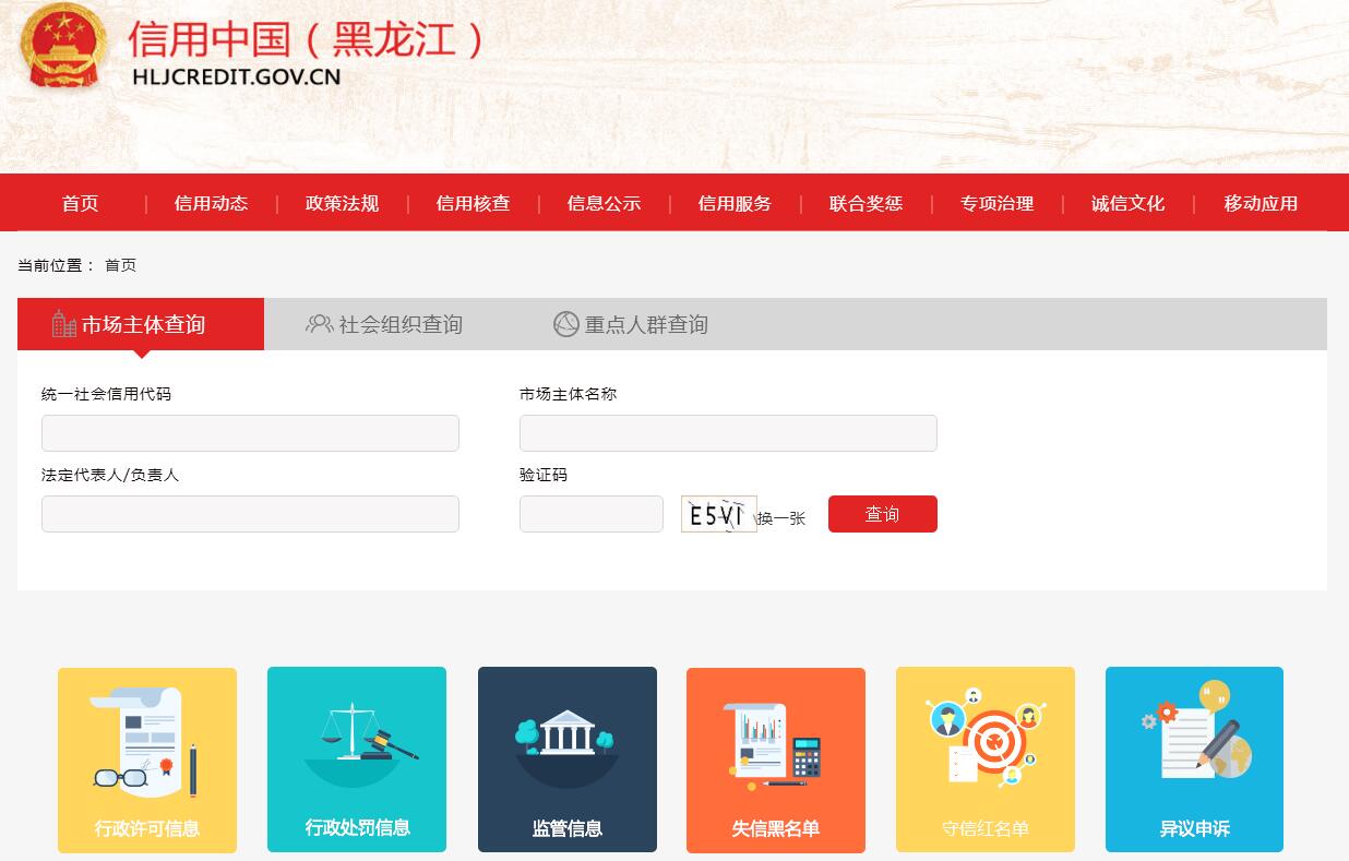 <font color=red><b>信用</b></font>黑龙江 <font color=red><b>信用</b></font>黑龙江