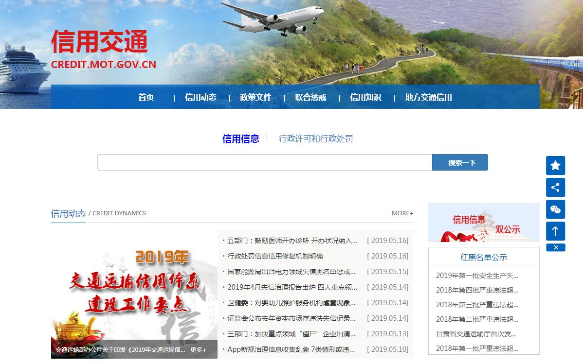 交通部<font color=red><b>信用</b></font>交通