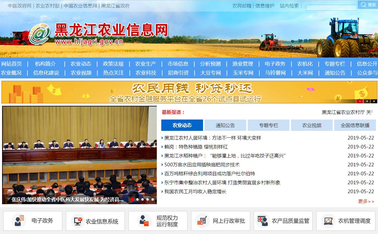 <font color=red><b>黑龙江</b></font>省农业农村厅 <font color=red><b>黑龙江</b></font>省农业农村厅
