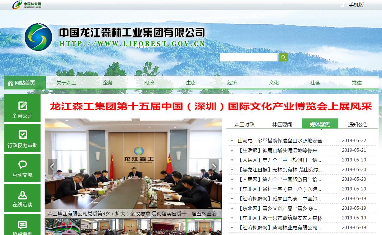 <font color=red><b>黑龙江</b></font>省森林工业总局 <font color=red><b>黑龙江</b></font>省森林工业总局