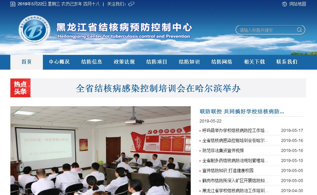 <font color=red><b>黑龙江</b></font>省结核病预防控制中心 <font color=red><b>黑龙江</b></font>省结核病预防控制中心