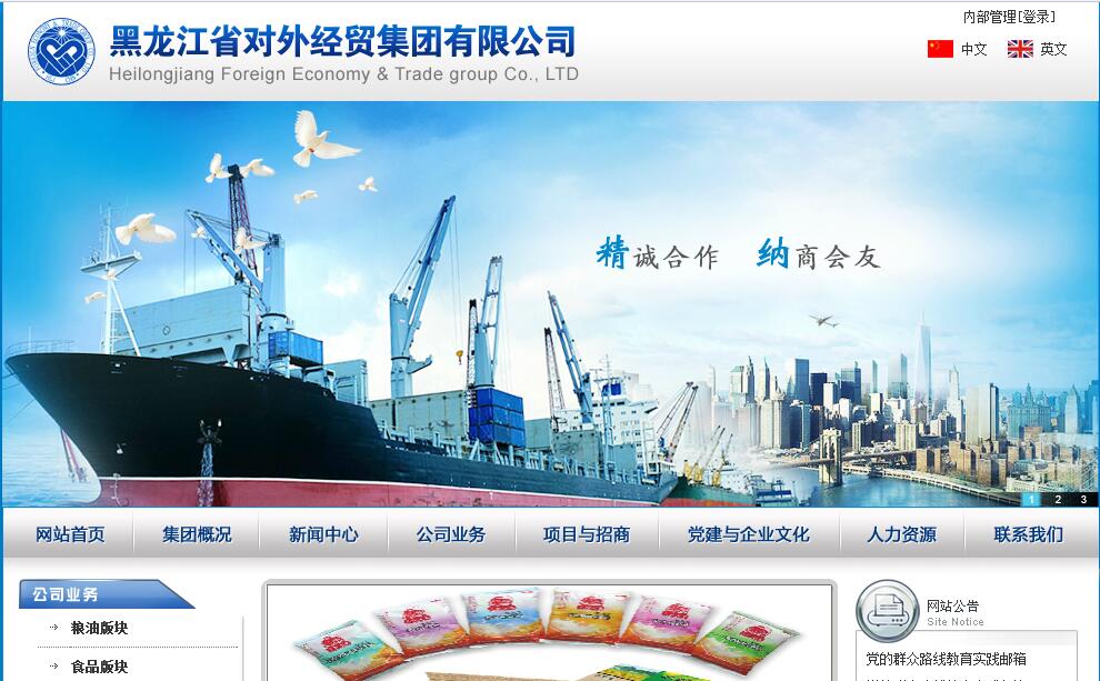 黑龙江省对外经贸集团