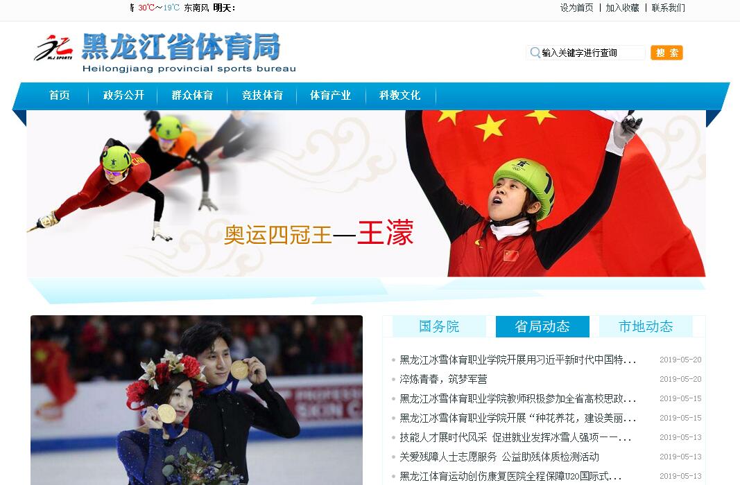 <font color=red><b>黑龙江</b></font>省体育局 <font color=red><b>黑龙江</b></font>省体育局