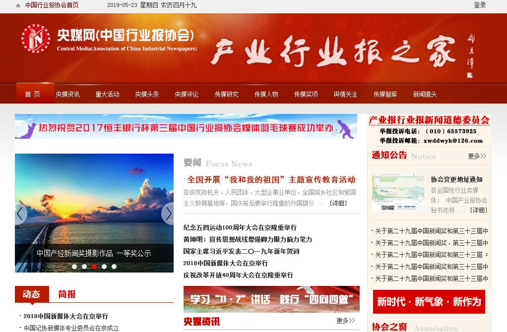 央媒网（中国行业报<font color=red><b>协会</b></font>）