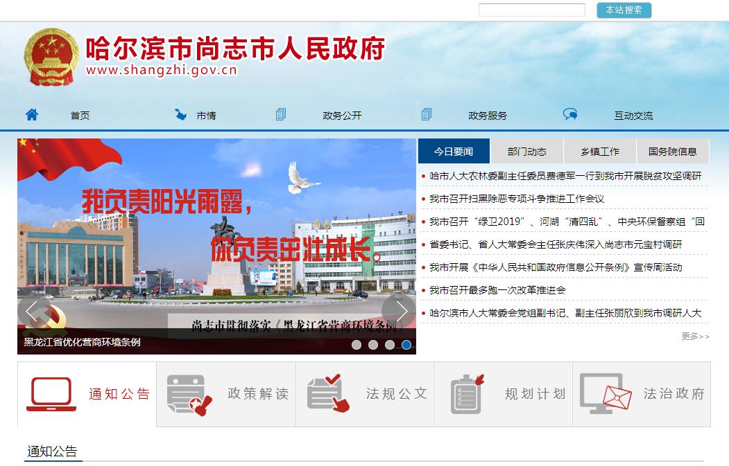 尚志市 尚志市