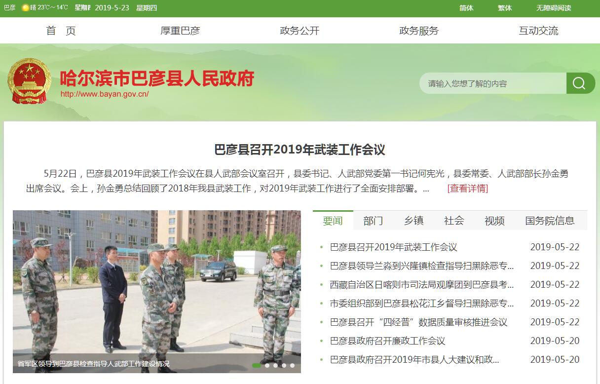 巴彦县 巴彦县