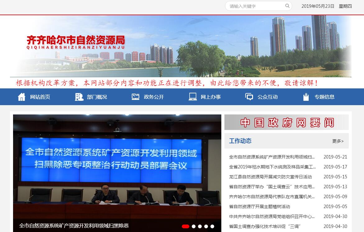 <font color=red><b>齐齐哈尔</b></font>市自然资源局