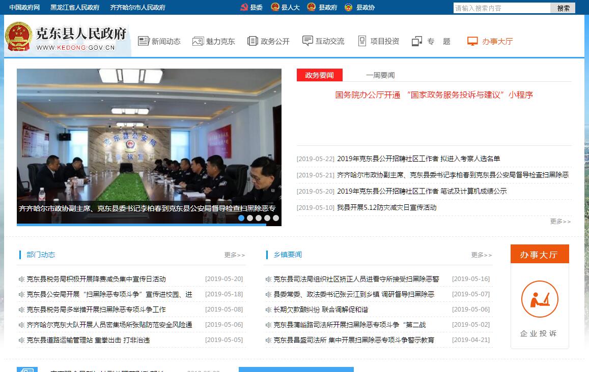 克东县 克东县