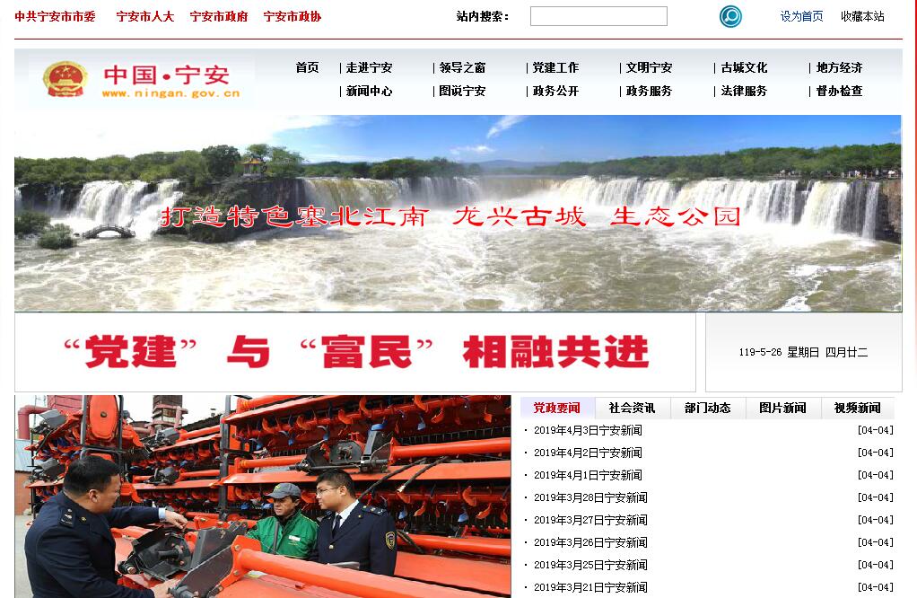 宁安市 宁安市