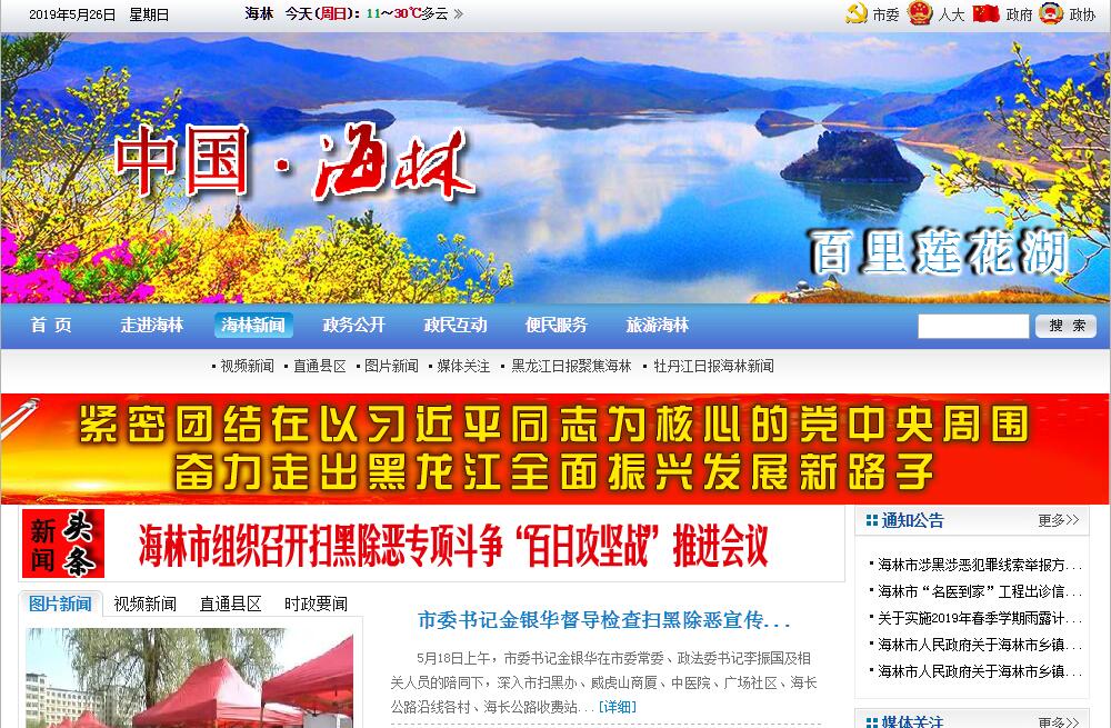 海林市 海林市