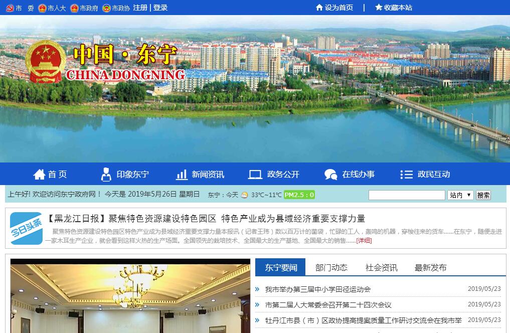 东宁市 东宁市