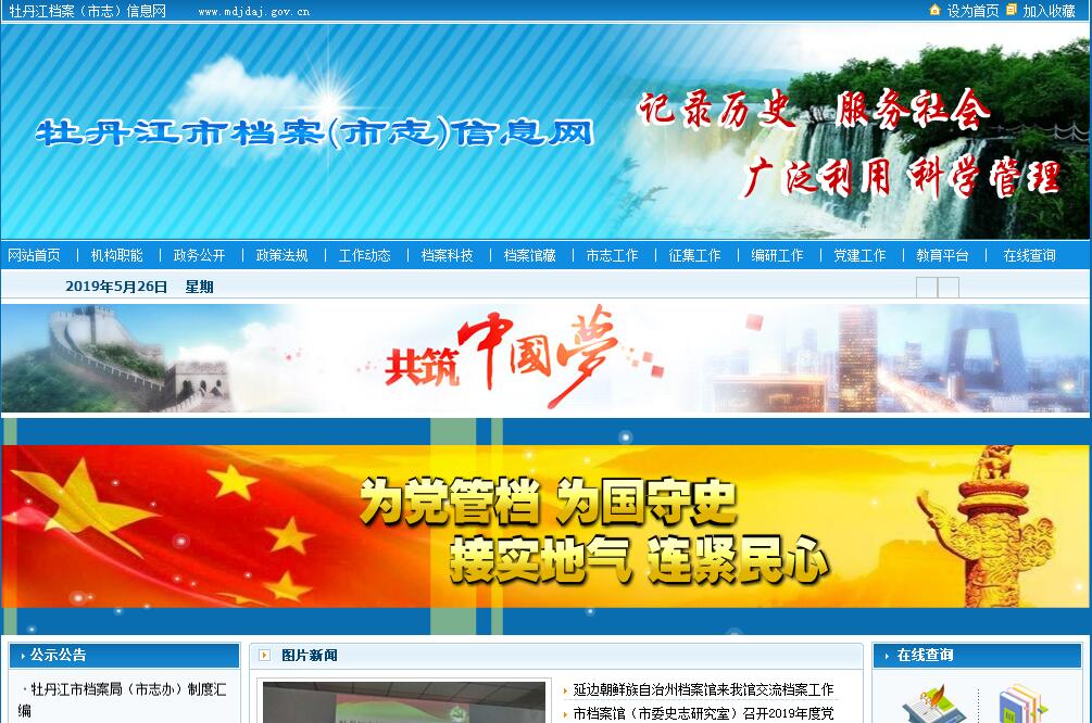 <font color=red><b>牡丹江</b></font>市档案局