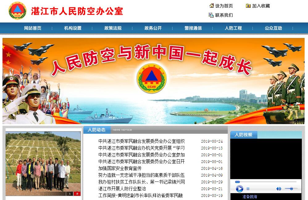 <font color=red><b>湛江</b></font>市人民防空办公室