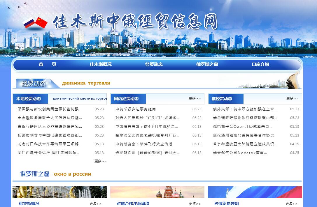 佳木斯市中俄<font color=red><b>经贸</b></font>信息网