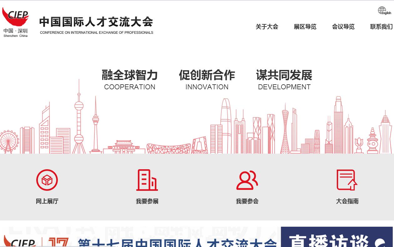 中国国际人才<font color=red><b>交流</b></font>大会