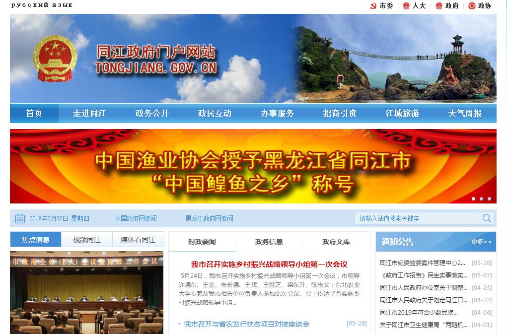 同江市 同江市