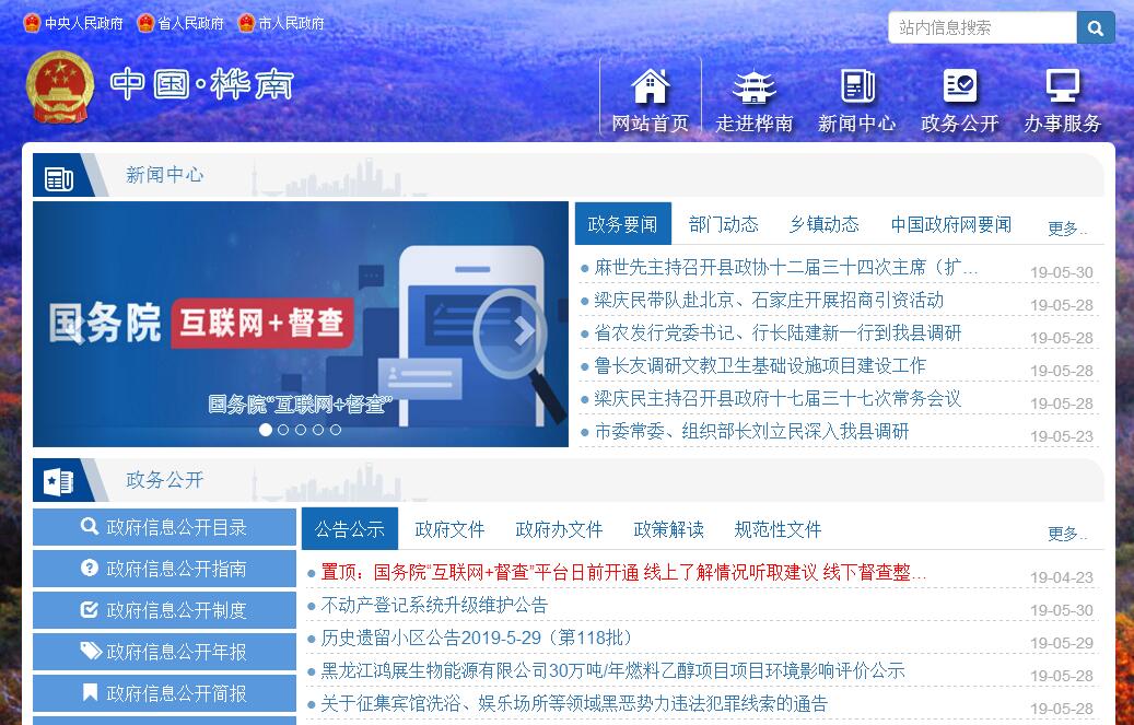 桦南县 桦南县